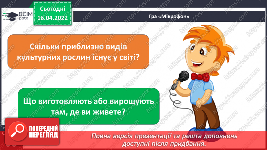 №088 - Рослинництво в рідному краї4