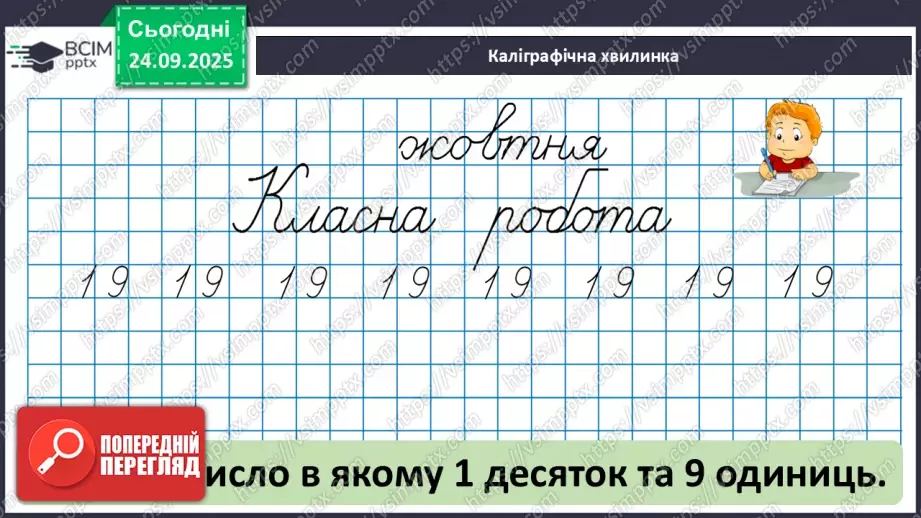 №022 - Способи віднімання від 12 одноцифрових чисел із переходом через 109 №022 - Способи віднімання від 12 одноцифрових чисел із переходом через 109