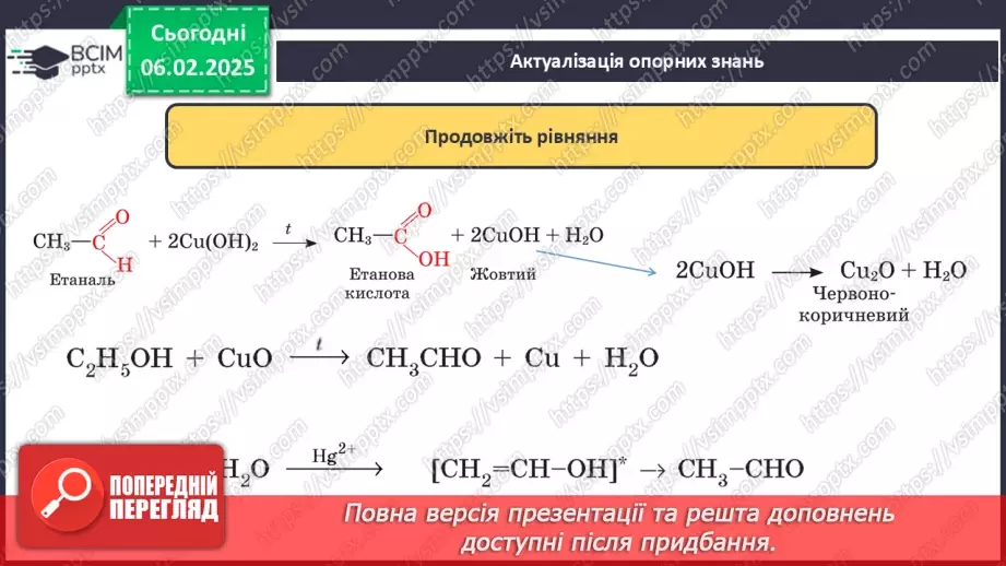 №22 - Карбонові кислоти. Ізомерія та номенклатура. Фізичні властивості. Діагностувальна робота №3.4 №22 - Карбонові кислоти. Ізомерія та номенклатура. Фізичні властивості. Діагностувальна робота №3.4
