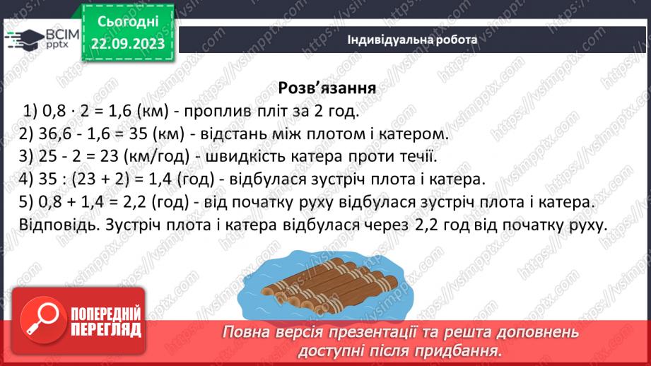 №025 - Розв’язування вправ і задач. Самостійна робота №3.25