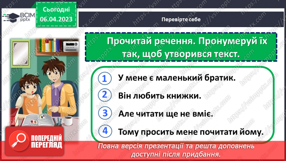 №116 - Аналіз діагностувальної роботи. Підсумковий урок за темою «Текст».7