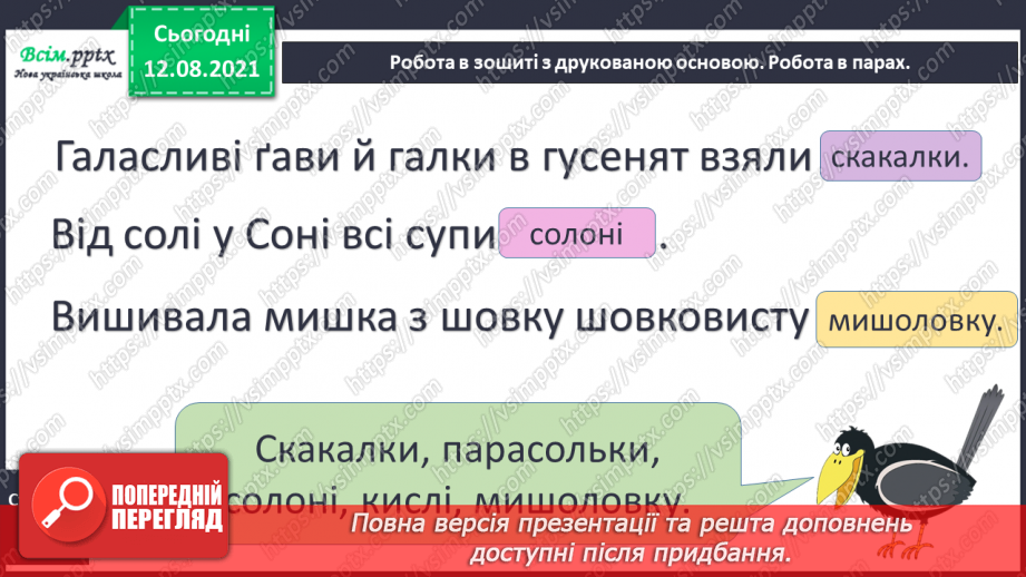 №007 - Скоромовка. Вибір слів. Сила голосу і швидкість мовлення15