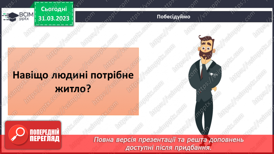 №088 - Давня і сучасна оселя.4