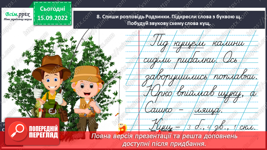 №010 - Спостерігаю за словами з буквами ґ, щ. Робота над вимовою і написанням слів із цими буквами. Навчальне аудіювання.12