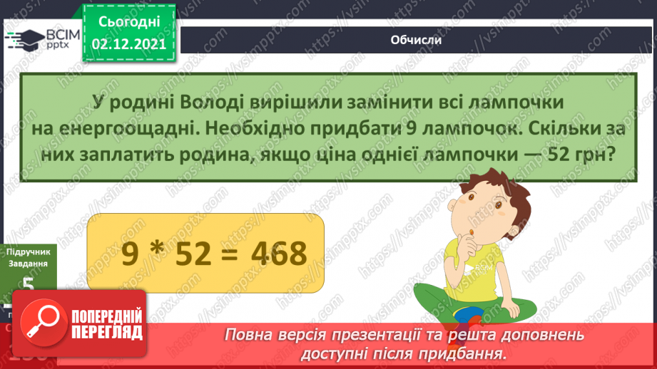 №044 - Як заощаджувати енергію?19 №044 - Як заощаджувати енергію?19