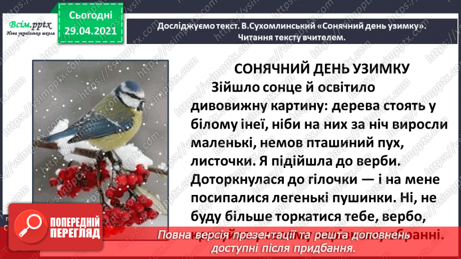 №037-38 - Краса природи у її різноманітності. Вступ до розділу. В. Сухомлинський «Сонячний день узимку»9