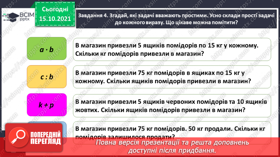 №043 - Задачі з буквеними даними11 №043 - Задачі з буквеними даними11