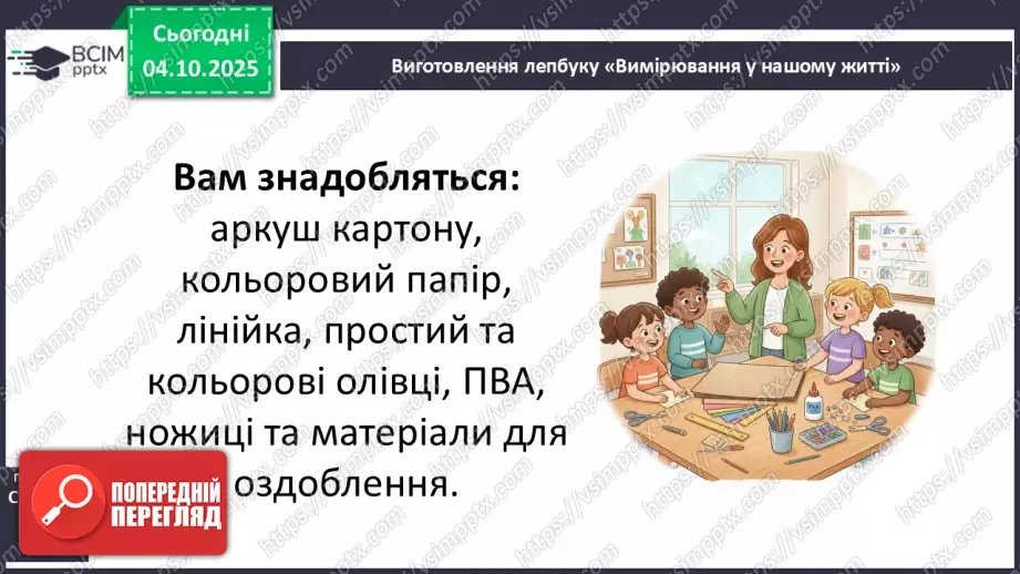 №0021 - Як провести вимірювання.27 №0021 - Як провести вимірювання.27