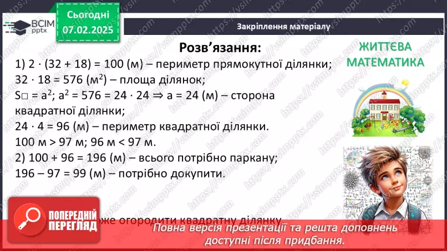 №43 - Зовнішній кут трикутника та його властивості.28