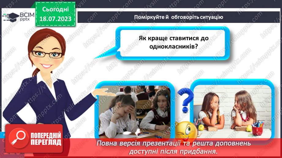 №024 - Етична поведінка.8