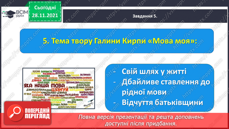 №055-56 - Діагностична робота № 6. Перевіряю свої досягнення.20 №055-56 - Діагностична робота № 6. Перевіряю свої досягнення.20
