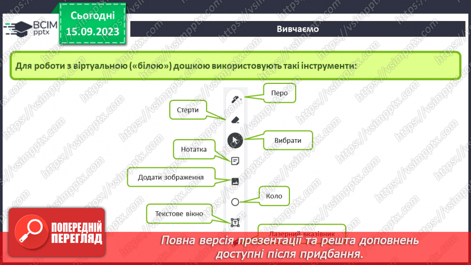 №08 - Інструктаж з БЖД. Реєстрація та робота в сервісах, що допоможуть в навчанні.6