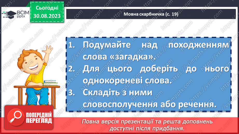 №03 - Народні загадки. Первісне та сучасне значення народних загадок. Тематика загадок12