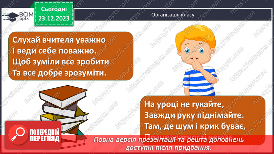 №33 - Сміливість і відвага козаків у творі Володимира Рутківського «Джури козака Швайки». Спільне й відмінне між Саньком та Грициком1