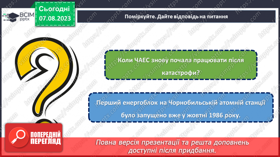 №13 - День вшанування учасників ліквідації на ЧАЕС як символ визнання мужності та жертовності заради майбутнього нашої країни24