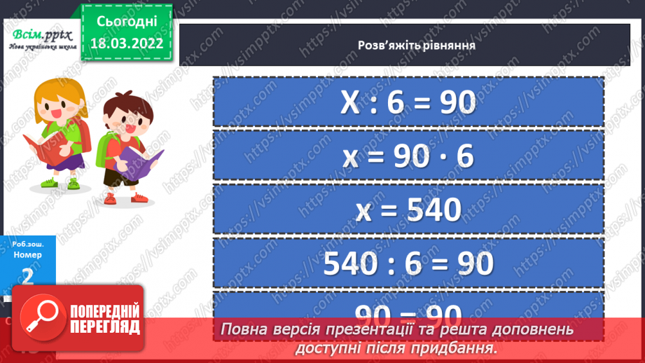 №126 - Множення трицифрового числа на одноцифрове й одноцифрового — на трицифрове.28 №126 - Множення трицифрового числа на одноцифрове й одноцифрового — на трицифрове.28