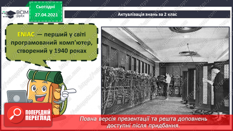 №07 - Поняття про мережі. Поняття про мережу Інтернет. Складові вікна програми-браузера.25