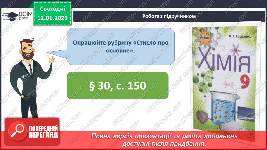 №37 - Обчислення об`ємних відношень газів за хімічними рівняннями.25 №37 - Обчислення об`ємних відношень газів за хімічними рівняннями.25