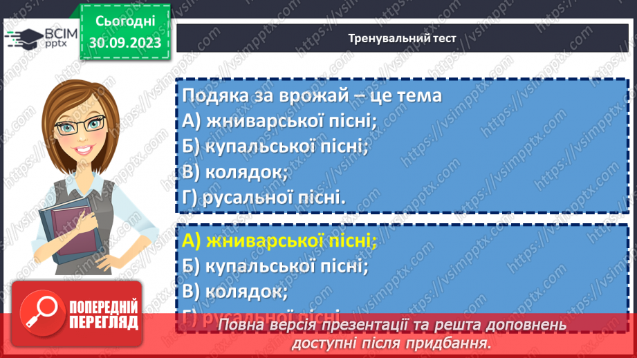 №12 - Узагальнення вивченого в розділі «Пісенні скарби рідного краю». Підготовка до контрольної роботи7