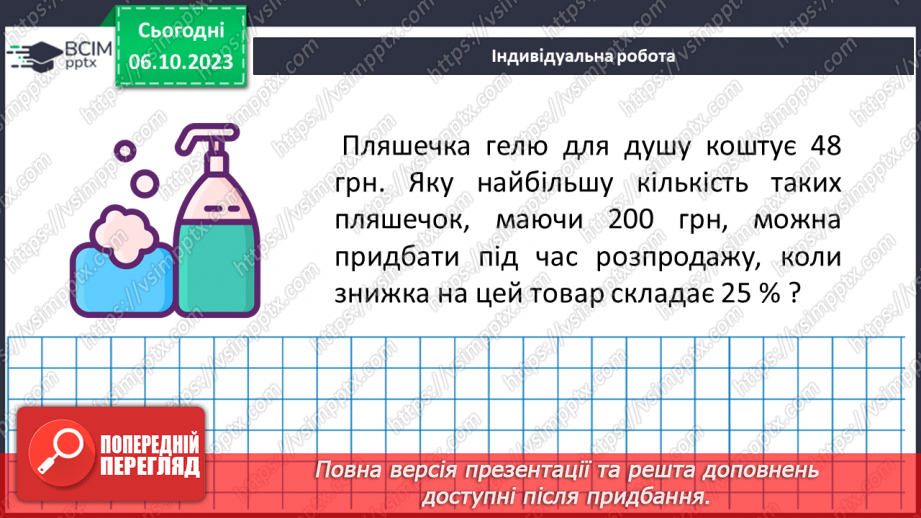 №035 - Розв’язування вправ і задач на додавання і віднімання дробів.25 №035 - Розв’язування вправ і задач на додавання і віднімання дробів.25