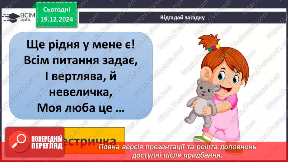 №049 - Сім’я. Історія роду.14