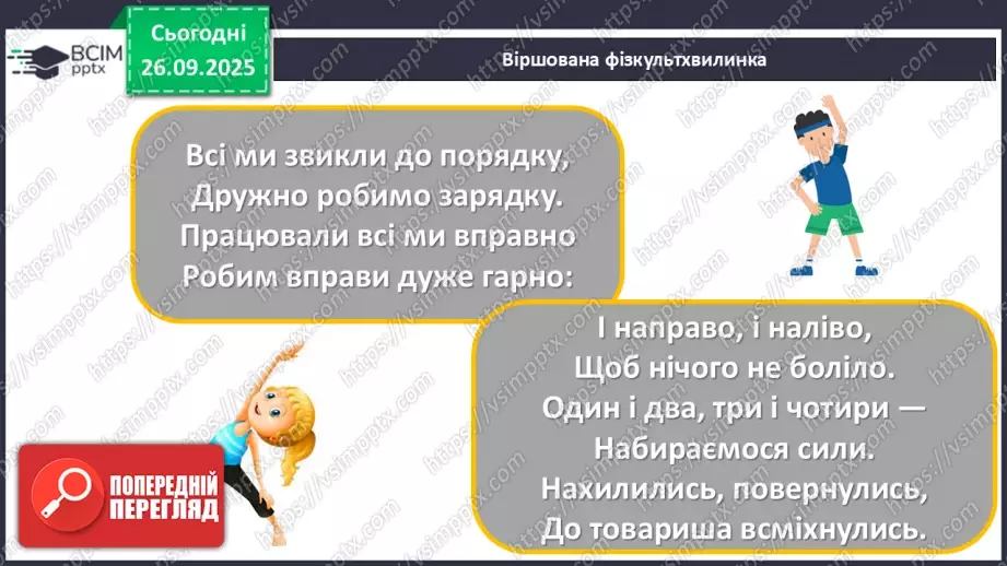 №012-13 - Систематизація та узагальнення знань з теми28 №012-13 - Систематизація та узагальнення знань з теми28