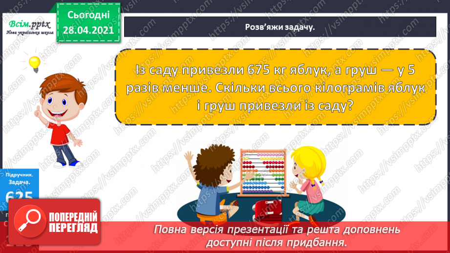 №146 - Повторення ділення трицифрових чисел на одноцифрові. Письмове ділення чисел виду 628: 4. Розв’язування рівнянь і задач20