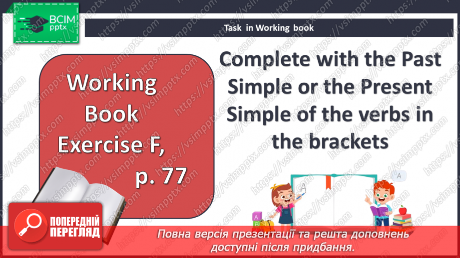 №095-96 - Що за досвід! Підсумки.30