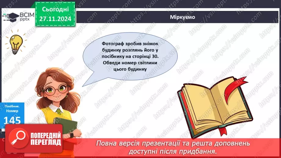 №053 - Віднімання виду 34–6. Вимірювання довжини предметів. Розв'язування задач.29 №053 - Віднімання виду 34–6. Вимірювання довжини предметів. Розв'язування задач.29
