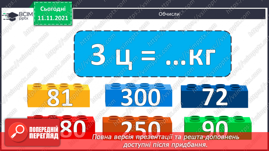 №057 - Розв’язування задач з одиницями часу. Побудова кола та його елементів4