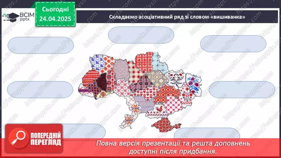 №032 - День вишиванки.8 №032 - День вишиванки.8