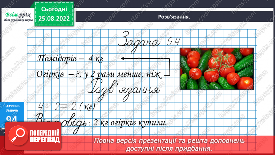 №011 - Розв’язування задач за схемою. Робота з геометричними фігурами. Відрізок, кут, прямокутник.12