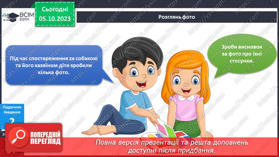 №050-51 - Я спостерігаю. Українська мова в інтегрованому курсі: Я досліджую медіа. Світлина як джерело інформації8 №050-51 - Я спостерігаю. Українська мова в інтегрованому курсі: Я досліджую медіа. Світлина як джерело інформації8