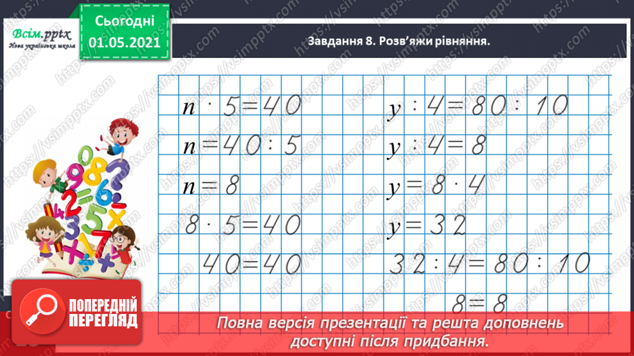 №051 - Порівнюємо частини цілого27 №051 - Порівнюємо частини цілого27