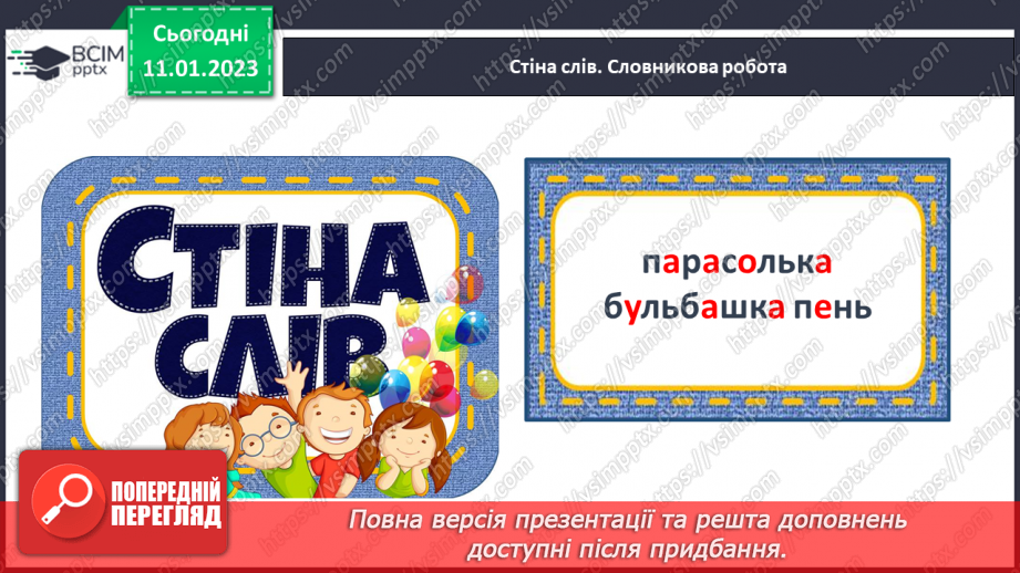 №0066 - Написання букви ь, складів, слів і речень з вивченими буквами. Списування друкованого речення5 №0066 - Написання букви ь, складів, слів і речень з вивченими буквами. Списування друкованого речення5