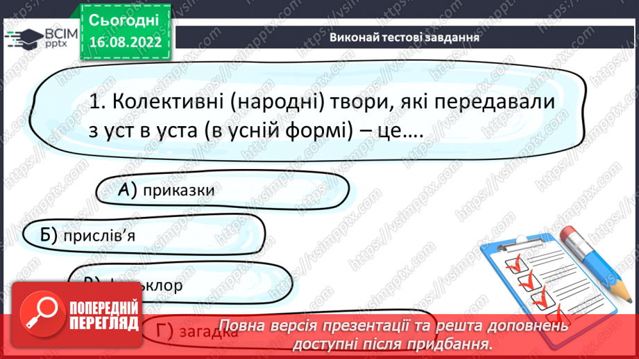 №02 - Прислів’я та приказки — перлини народної мудрості.14