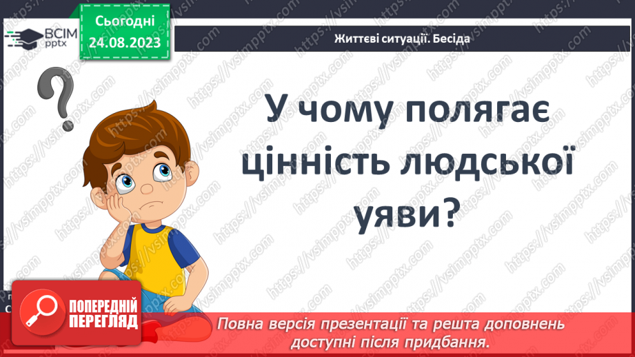 №02 - Художній образ, особливості його сприйняття22