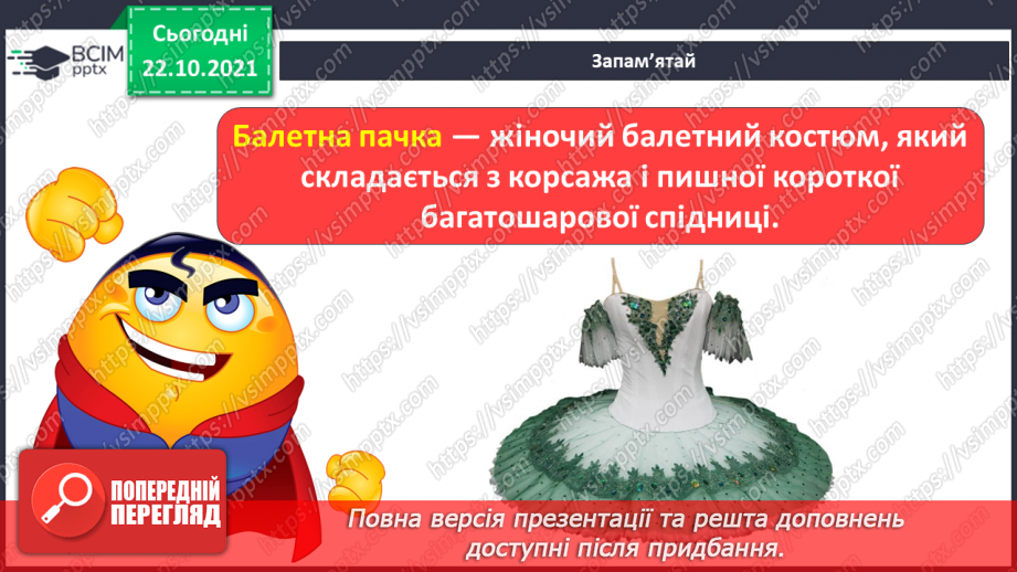 №10 - Музичний театр в Великій Британії.  «Аліса у Країні Див». Балетна пачка. Виконання пісні пісні «Як з’явився чай».6