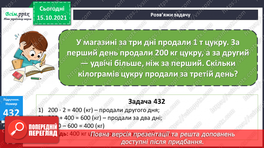 №042 - Перетворення одиниць маси і довжини із більших в менші.. Задачі, які містять одиниці маси і довжини.23