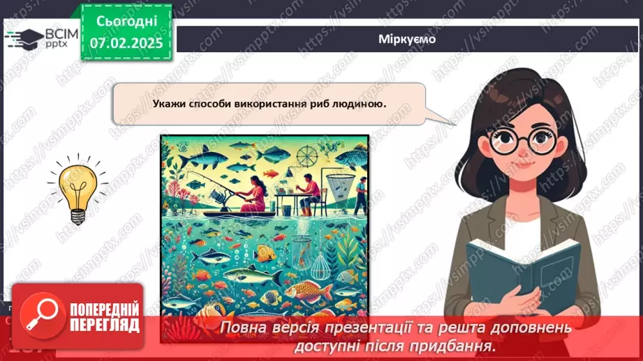 №60 - Риби (продовження).16 №60 - Риби (продовження).16