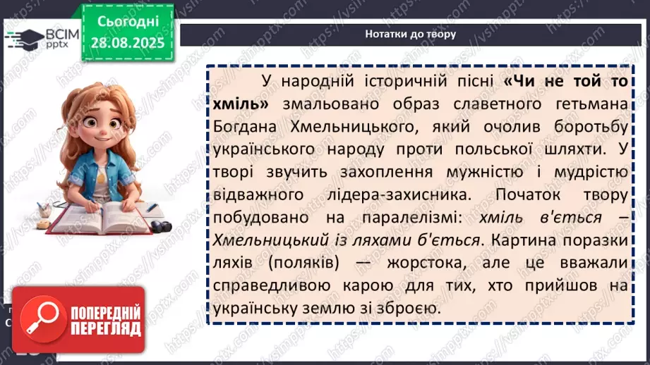 №04 - П/О. ГР1, ГР2, ГР3, ГР4. «Ой Морозе, Морозенку», «Чи не той то хміль». Виразне та коментоване читання народних творів.17 №04 - П/О. ГР1, ГР2, ГР3, ГР4. «Ой Морозе, Морозенку», «Чи не той то хміль». Виразне та коментоване читання народних творів.17