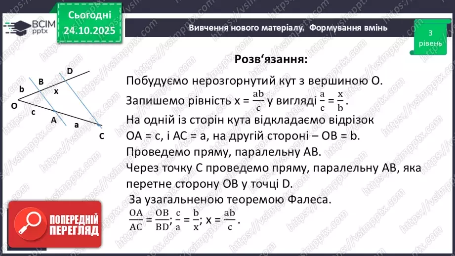№20 - Узагальнена теорема Фалеса15 №20 - Узагальнена теорема Фалеса15