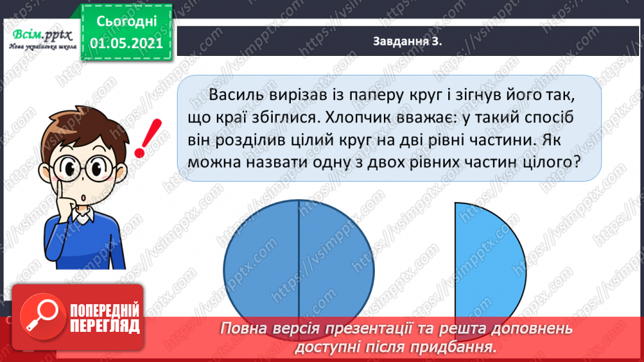 №046 - Одержуємо половину12 №046 - Одержуємо половину12