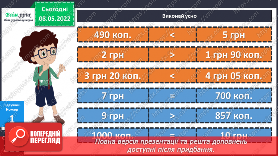 №163-164 - Задачі з одиницями вартості.12 №163-164 - Задачі з одиницями вартості.12