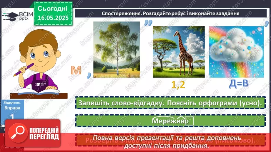 №103 - Основні орфограми9 №103 - Основні орфограми9