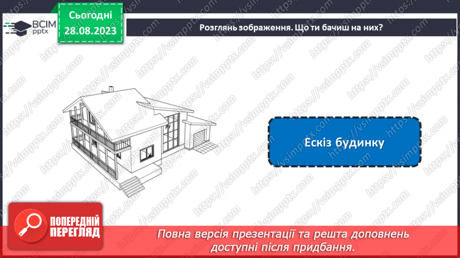 №03 - Проєктна робота «Ескіз брелка».3