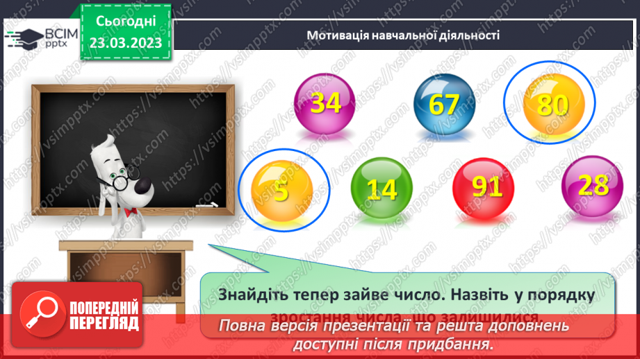 №0116 - Додавання виду 45 + 3. Знаходження невідомого доданка. Аналіз умови задачі. Розпізнавання геометричних фігур.9 №0116 - Додавання виду 45 + 3. Знаходження невідомого доданка. Аналіз умови задачі. Розпізнавання геометричних фігур.9