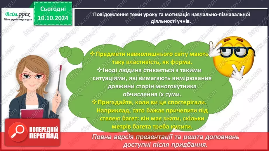 №031 - Обчислюємо периметр многокутника7 №031 - Обчислюємо периметр многокутника7