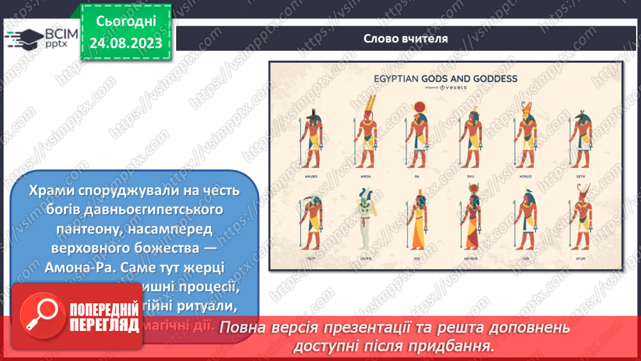 №01 - Таємниці мистецтва Стародавнього Єгипту7