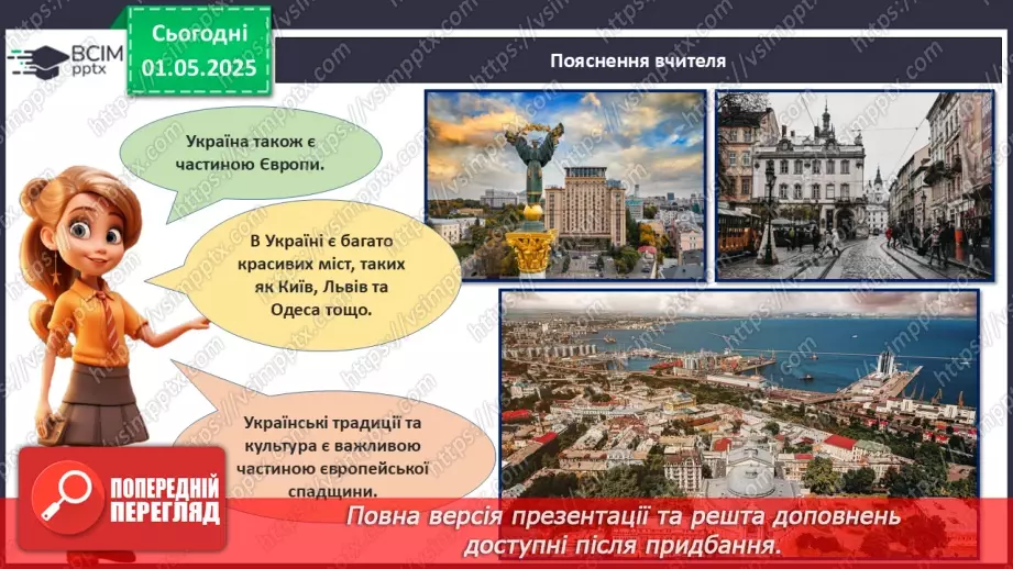 №33 - День Європи_17 №33 - День Європи_17